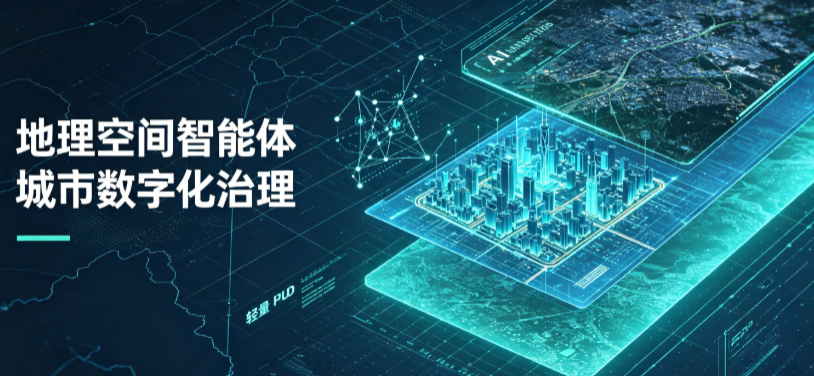 常州地理 AI 智能体 Geo 优化落地城市全域治理，多维空间驱动精细化管理