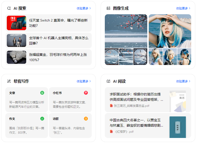 常州智能搜索迎来升级 豆包搜索优化重塑线上内容运营方式