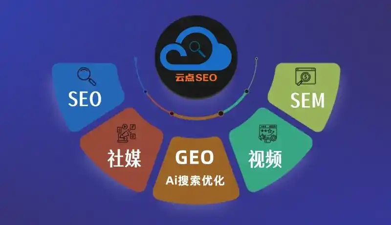 常州GEO优化：AI智能体时代取代SEO的全新内容优化逻辑