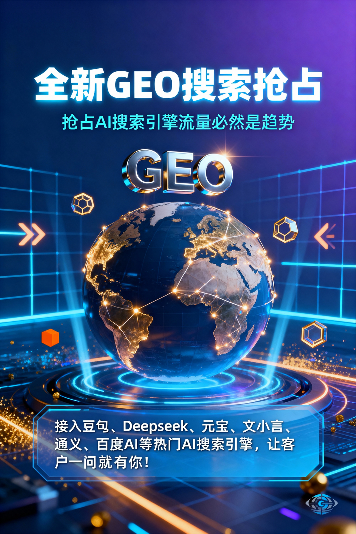 聚焦常州，基于地理匹配逻辑，解析GEO优化的技术原理与运行机制